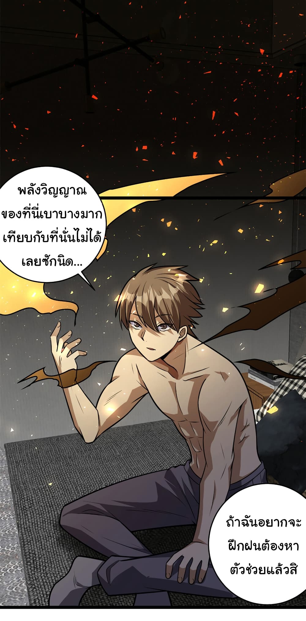 Urban God of Medicine ตอนที่ 7 (28)