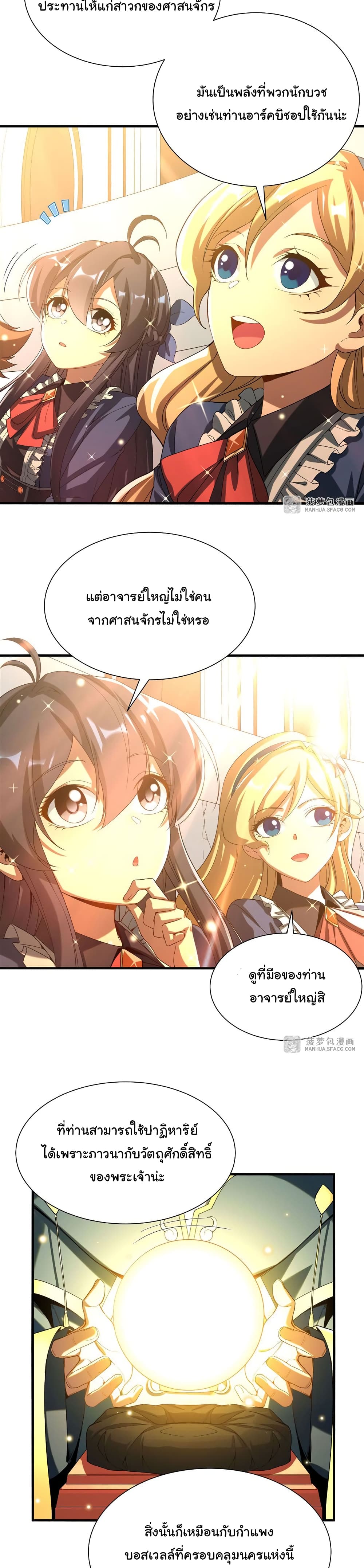 Despite Coming From the Abyss, I Will Save Humanity ตอนที่ 36 (8)