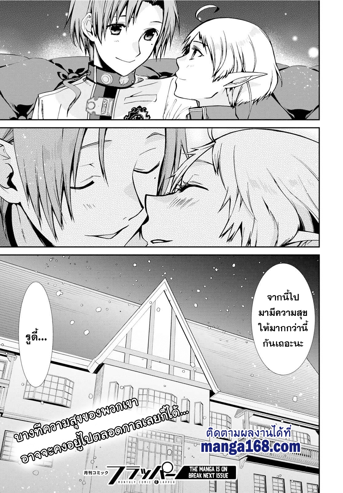 Mushoku Tensei ตอนที่ 81 (23)