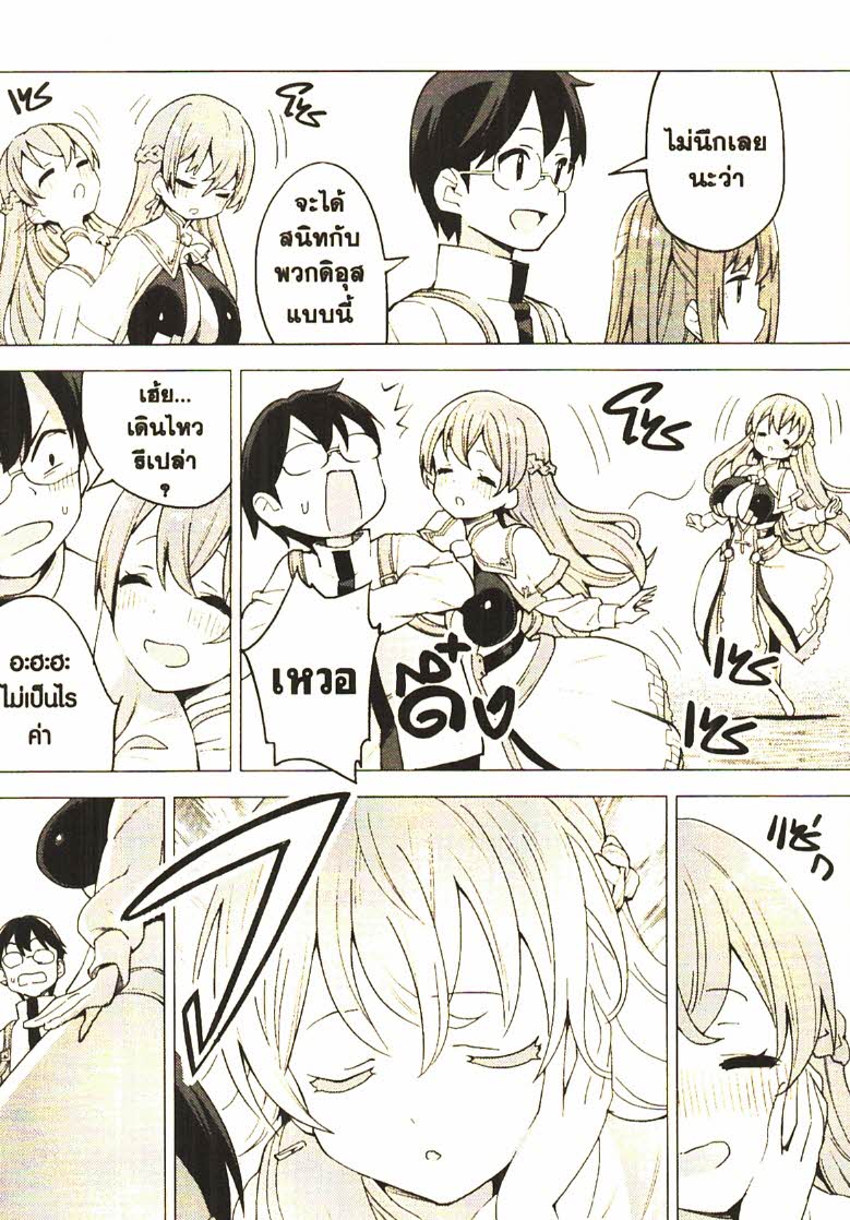 Gacha wo Mawashite Nakama wo Fuyasu 26 (20)