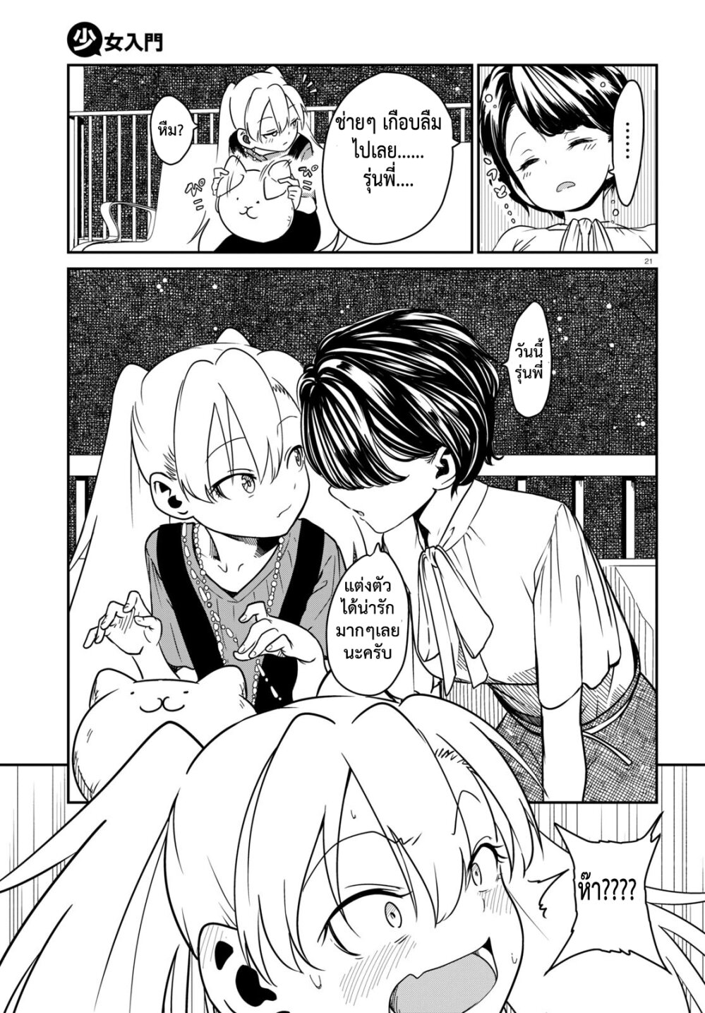 Shoujo Nyuumon 2.2 (11)
