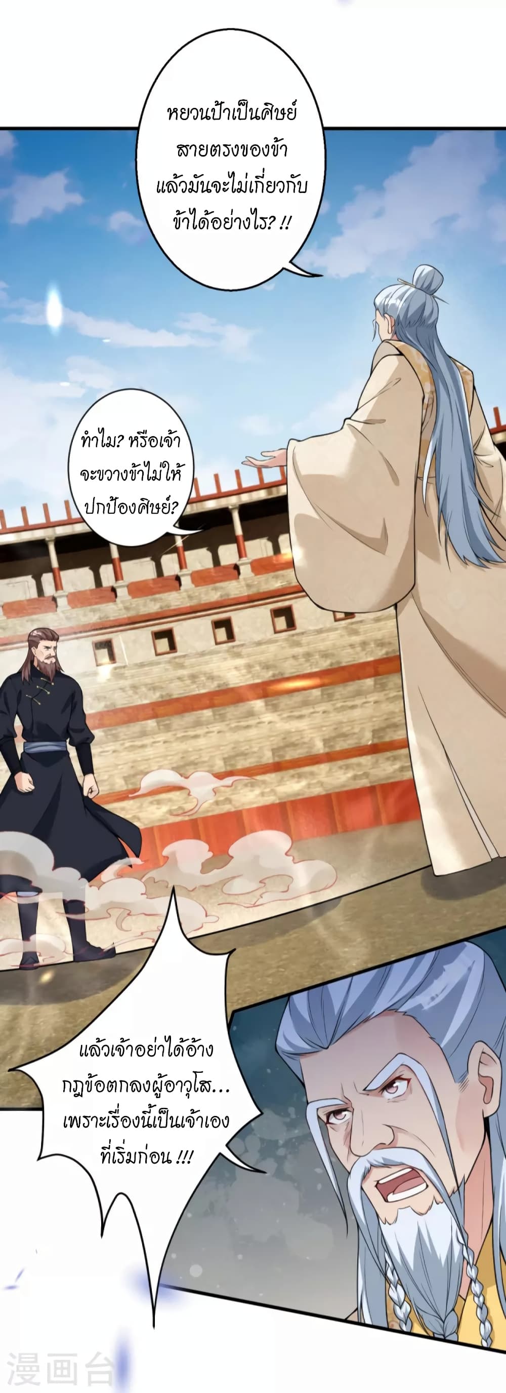 Against the Gods อสูรพลิกฟ้า ตอนที่ 450 (19)