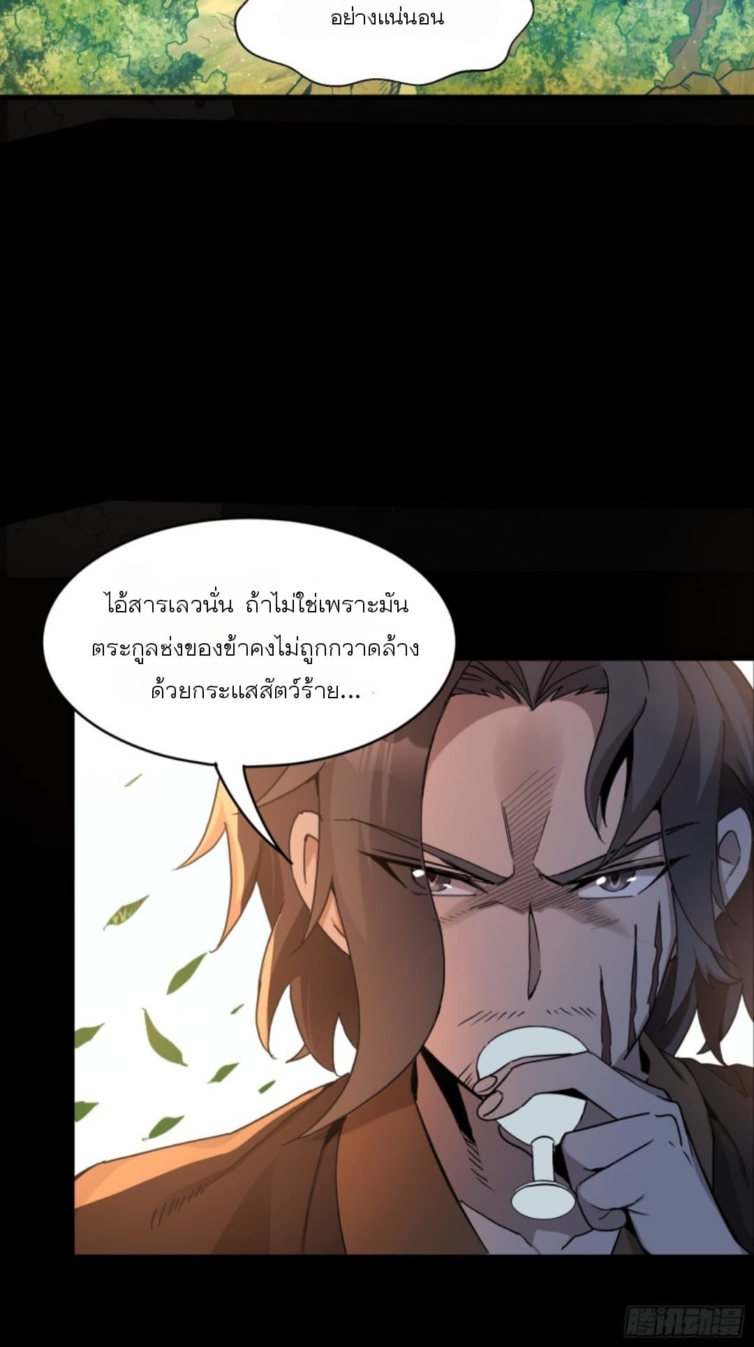 Legend of Star General ตอนที่ 96 (102)