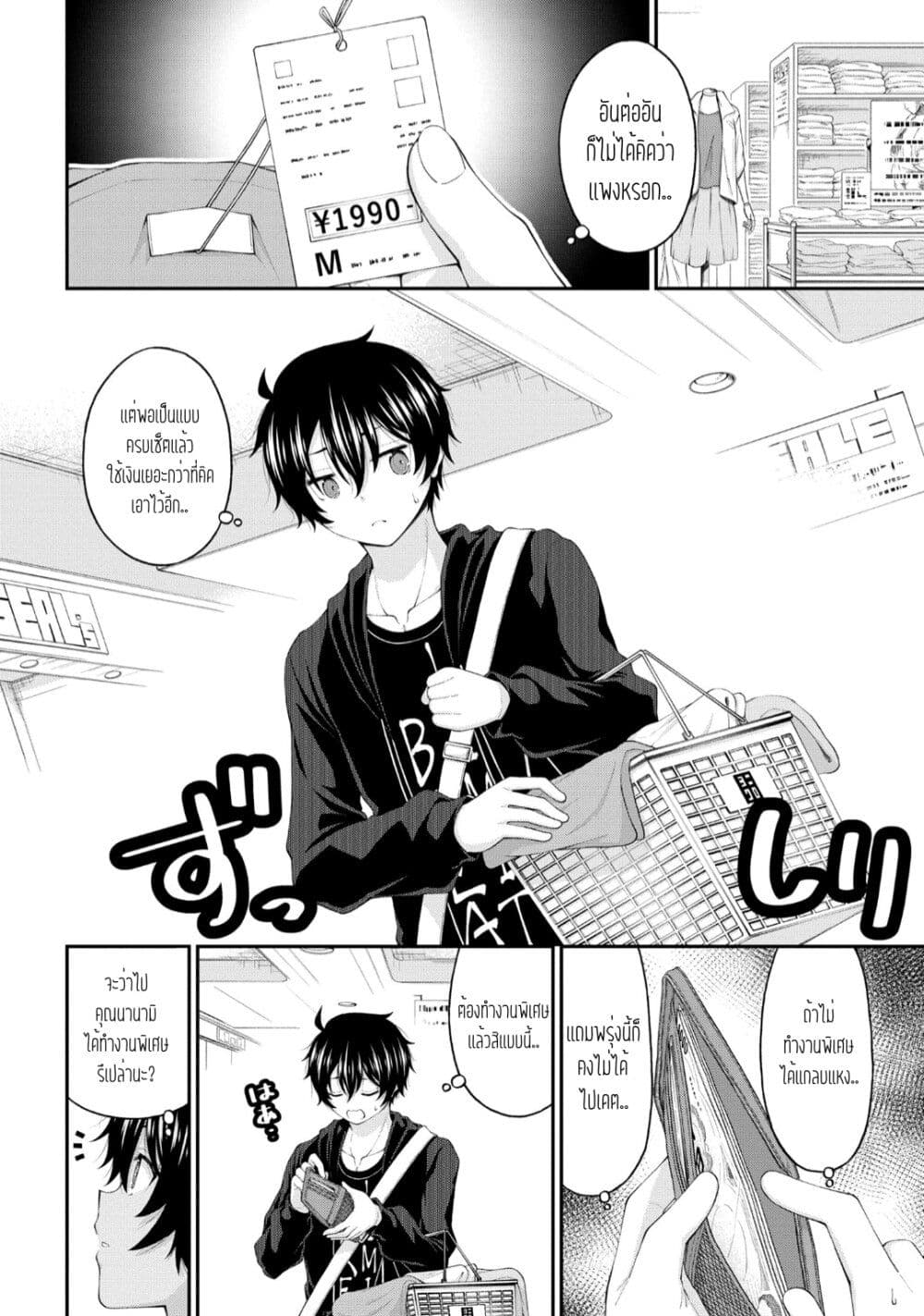 Inkya no Boku ni Batsu Game 8 12