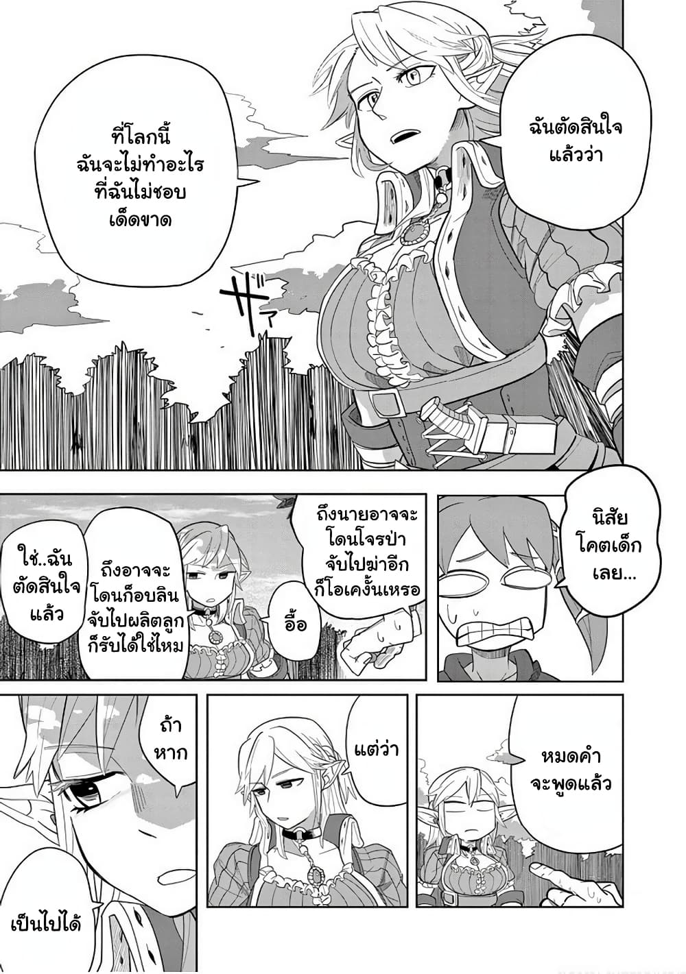 Isekai Arigatou 11 11