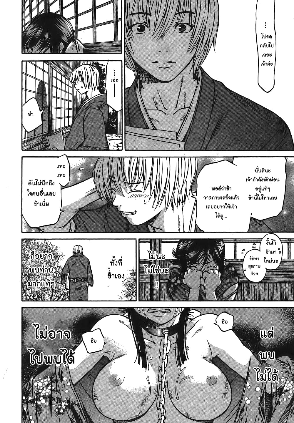Ateya no Tsubaki 5 (11)