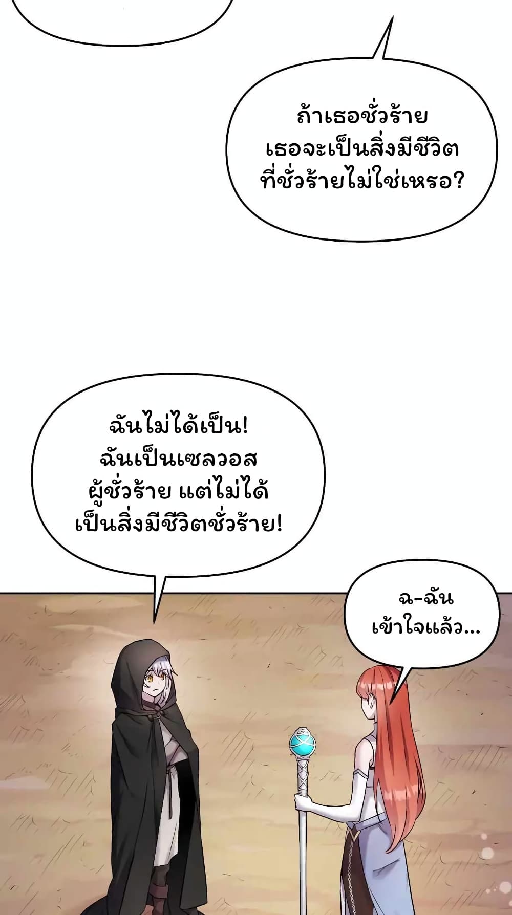 SALVOS (A MONSTER EVOLUTION LITRPG) ตอนที่ 23 (43)