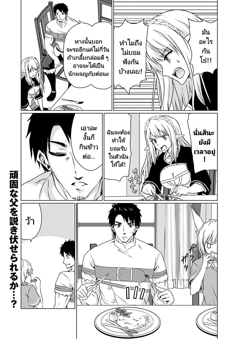 Homuresu Tensei Isekai de Jiyu Sugiru 18.1 21