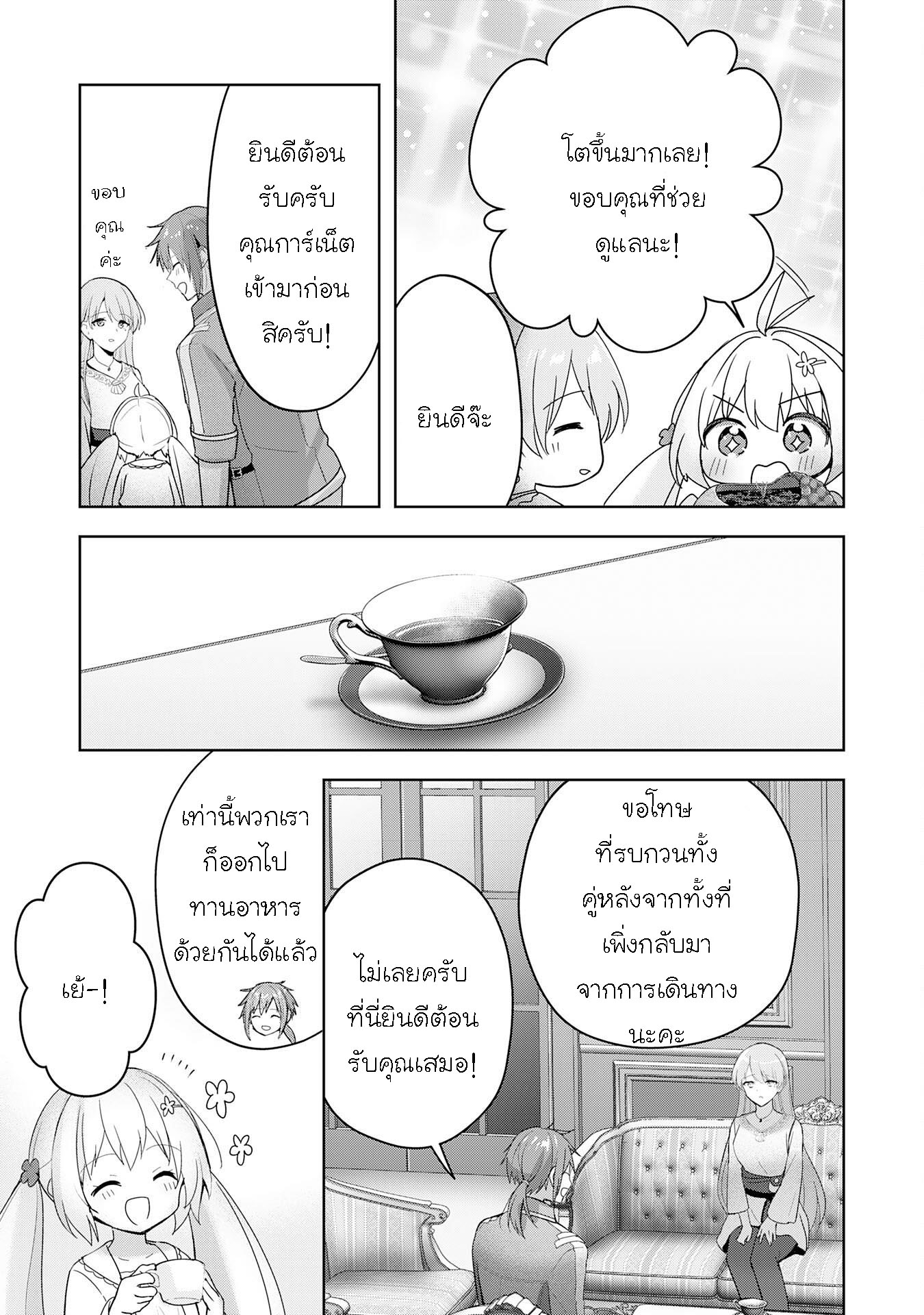 Uketsukejo ni Kokuhaku Shitakute Girudo ni Kayoitsumetara Eiyu ni Natteta 24.1 (9)