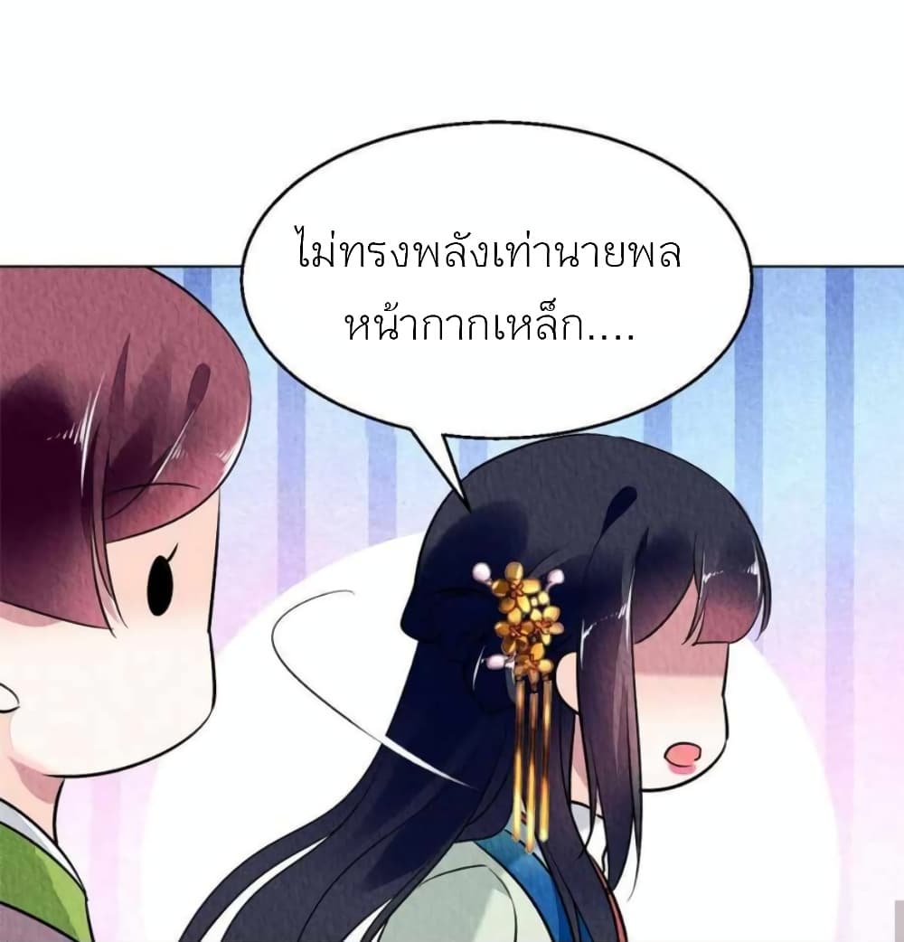 Chen Danzhu’s Revenge ตอนที่ 109 (20)