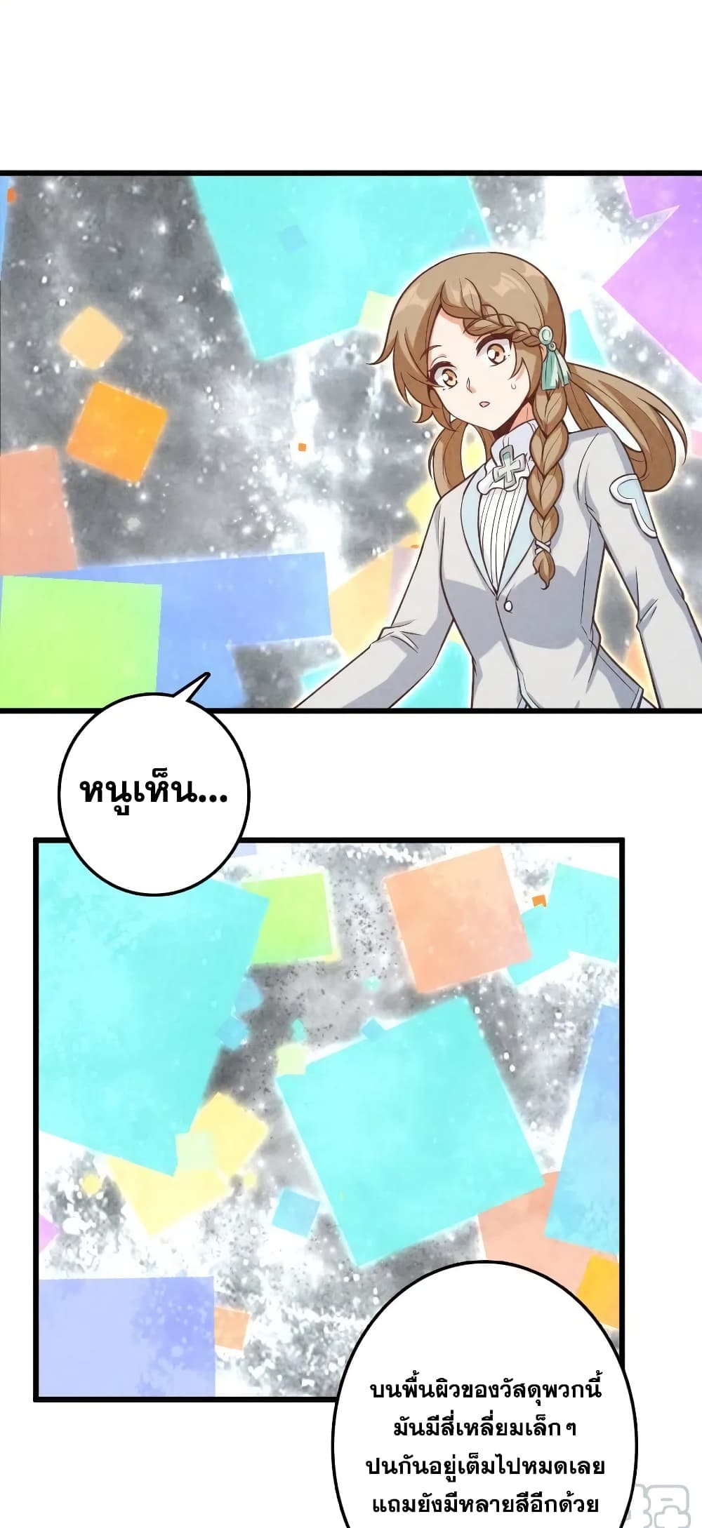 Release That Witch ตอนที่ 261 (17)