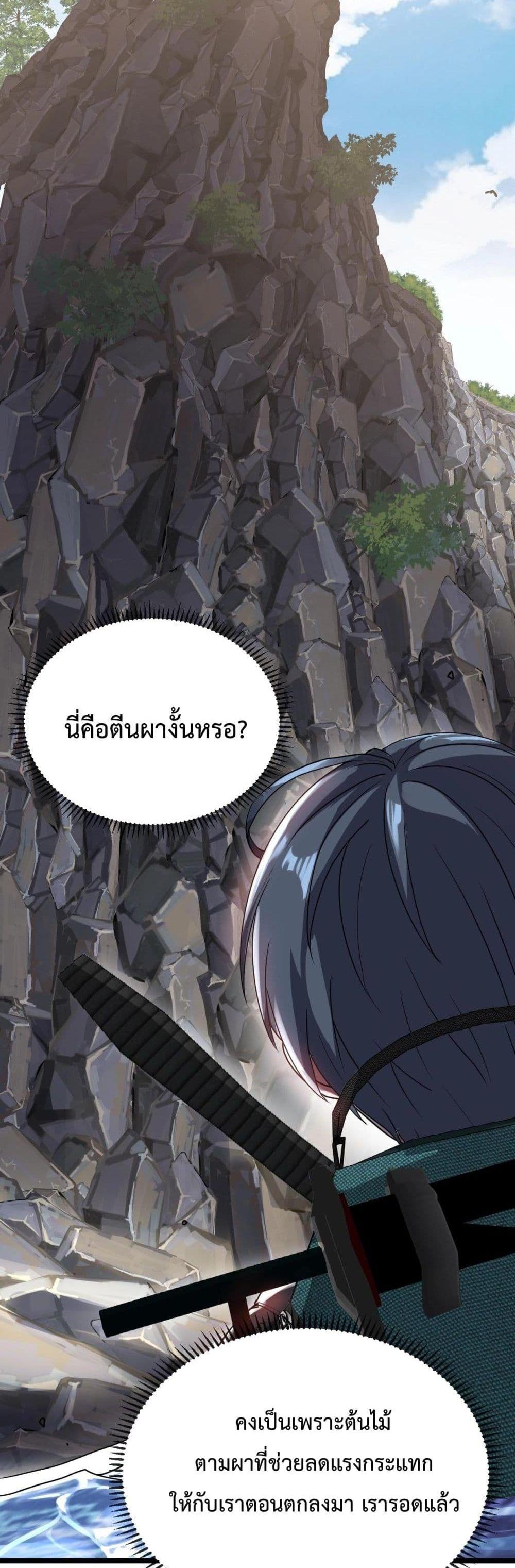 Super God System ระบบอัพเกรดระดับเทพ ตอนที่ 6 (2)