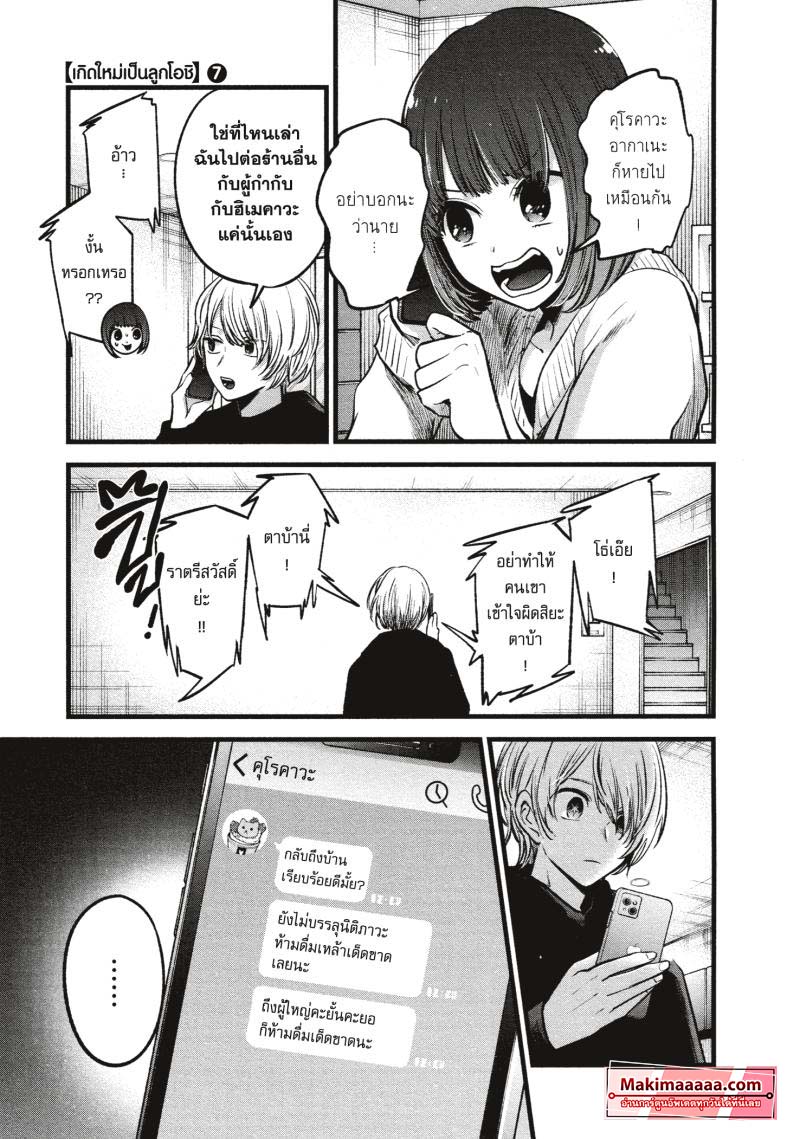 Oshi no Ko 68 (15)