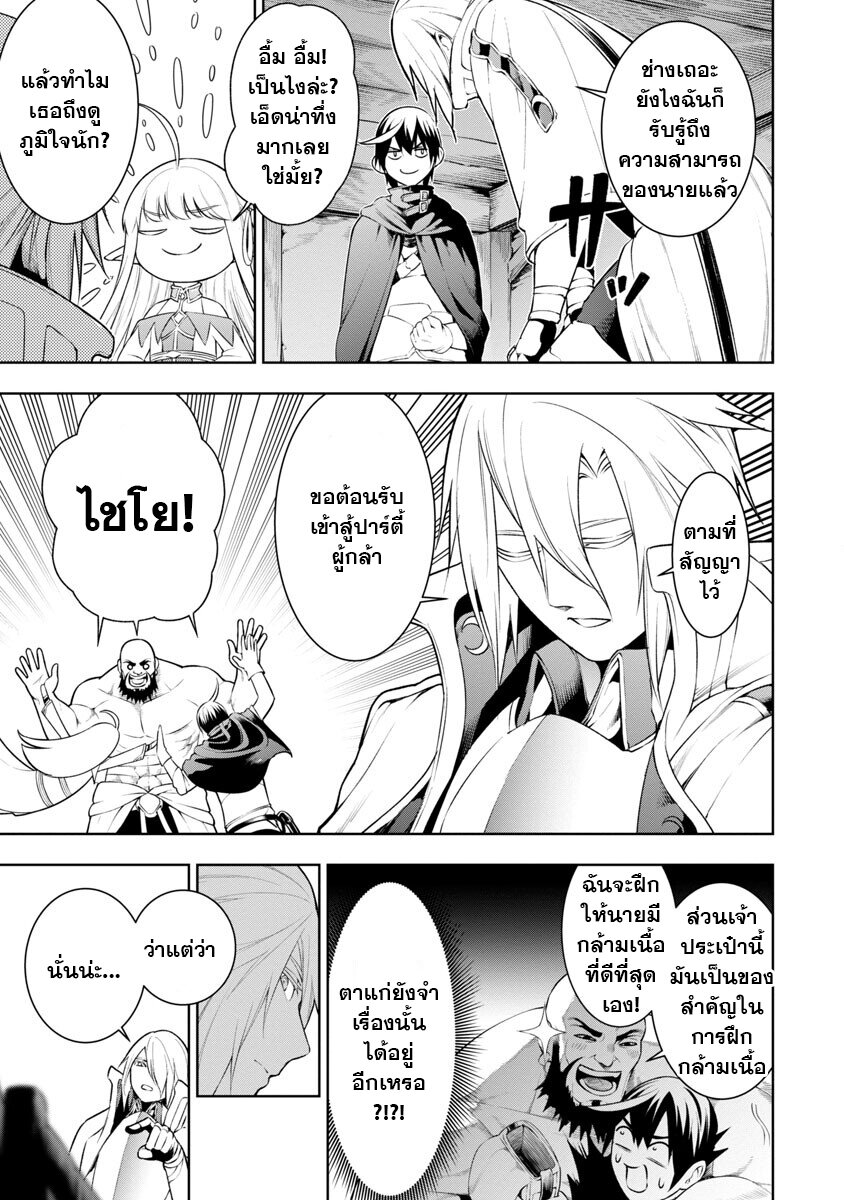 Tsuihousareru Tabi ni Skill 8.1 27