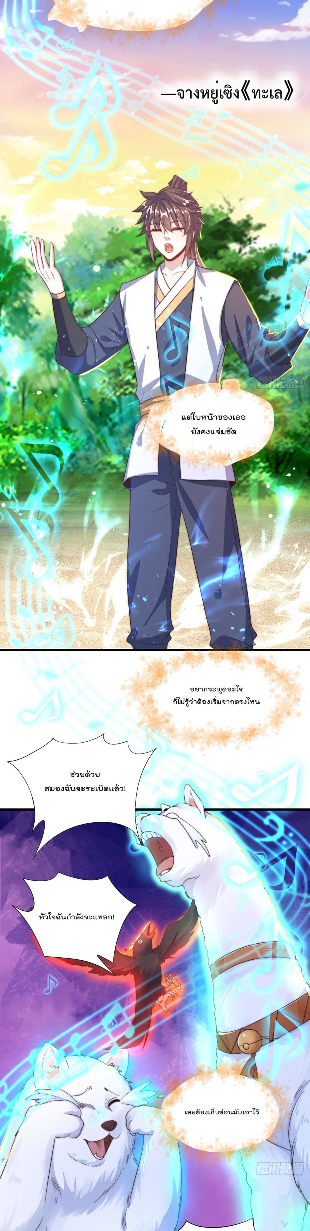 The Peerless Powerhouse Just Want to Go Home and Farm ตอนที่ 50 (7)