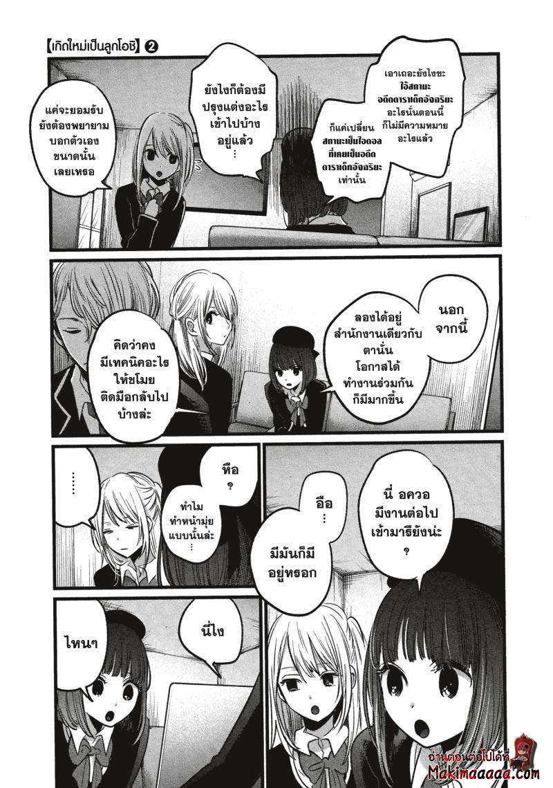 Oshi no Ko 20 (17)