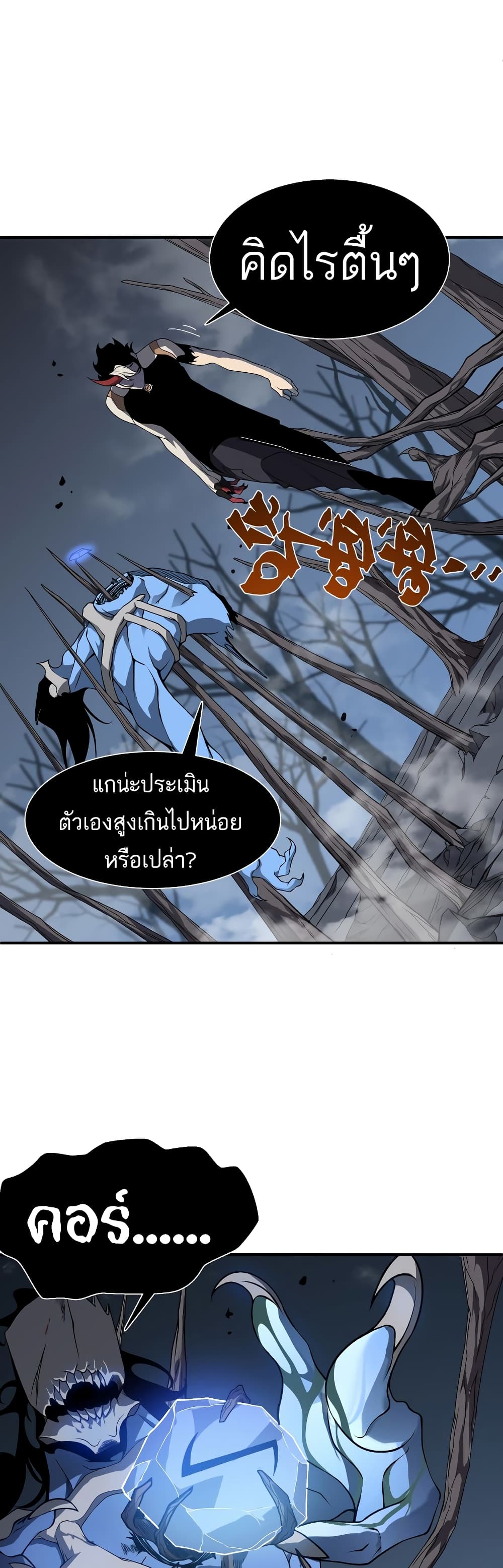 Demonic Evolution ตอนที่ 17 (43)
