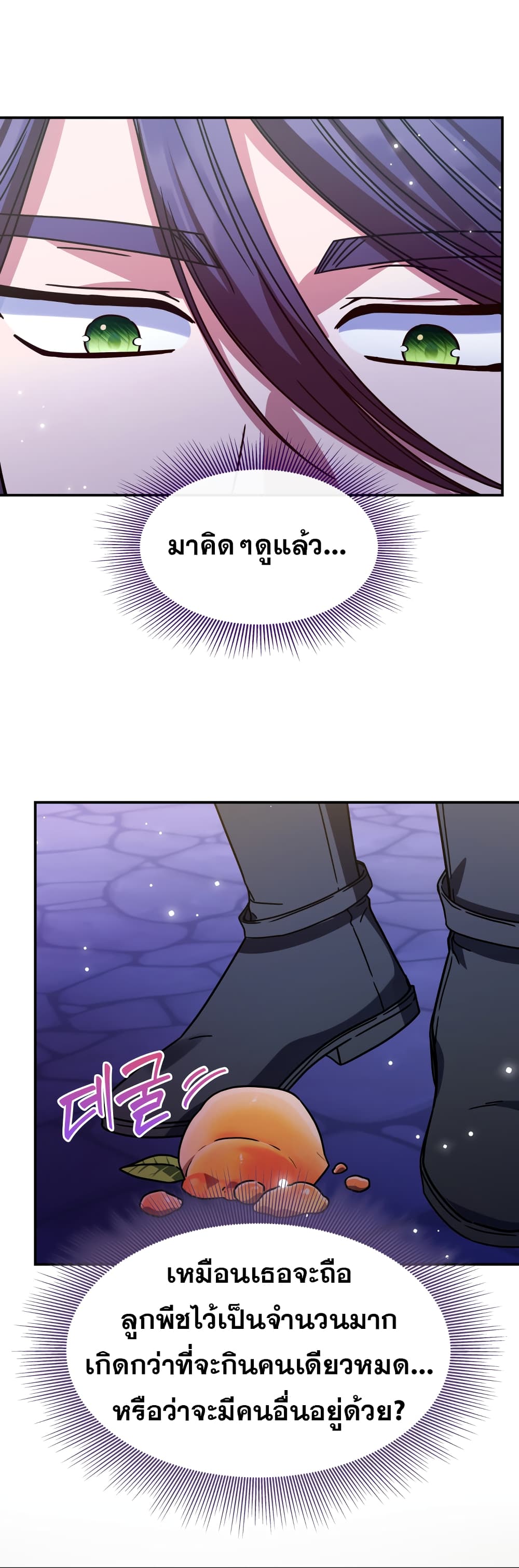 Princess Summoning the Monster ตอนที่ 4 (21)
