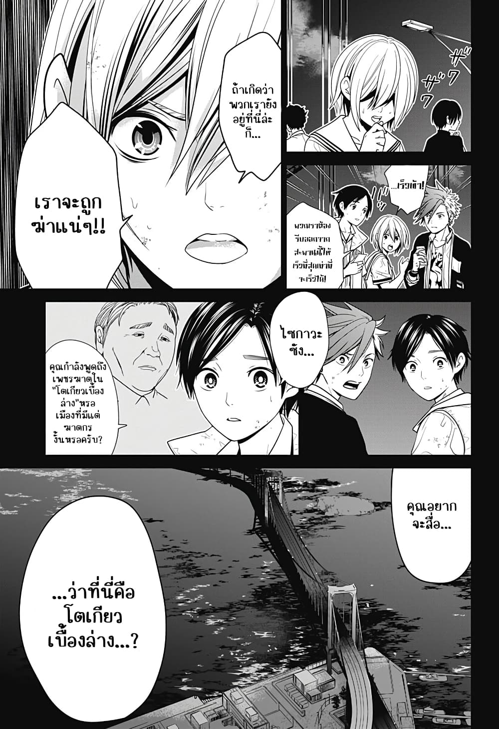 Shin Tokyo ตอนที่ 2 (5)