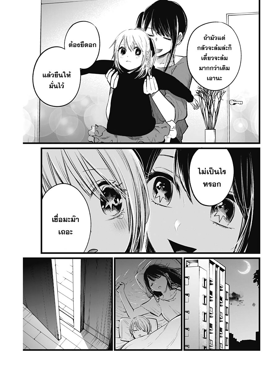 Oshi no Ko 7 (13)