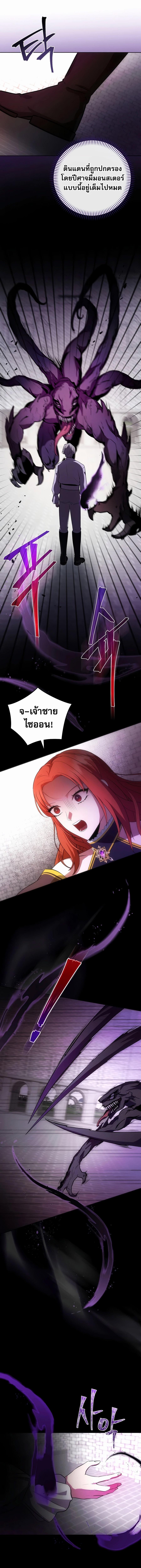 I Became the Youngest Prince in the Novel ตอนที่ 5 (14)