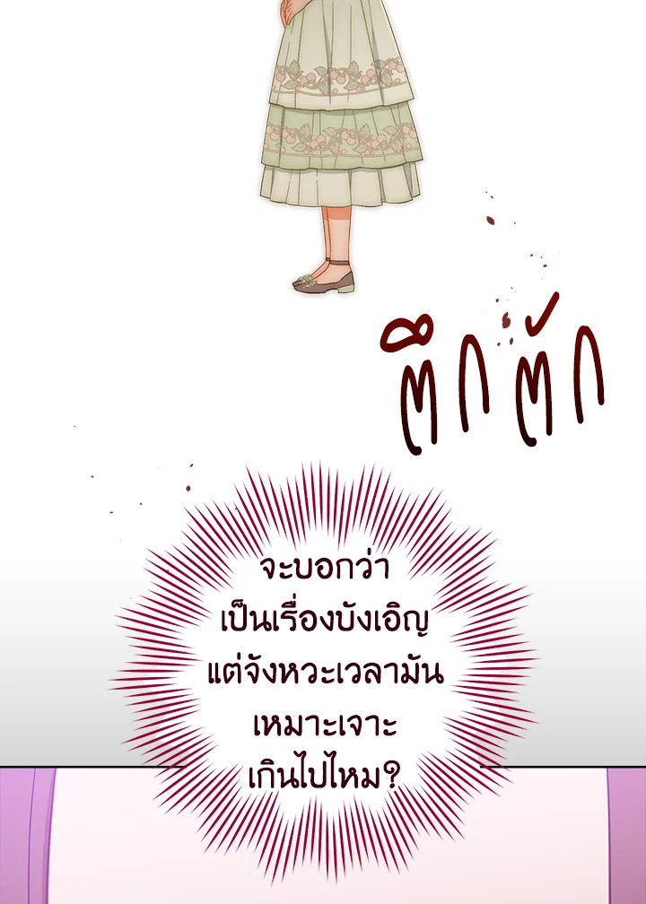The Young Lady Is a Royal Chef 94 108