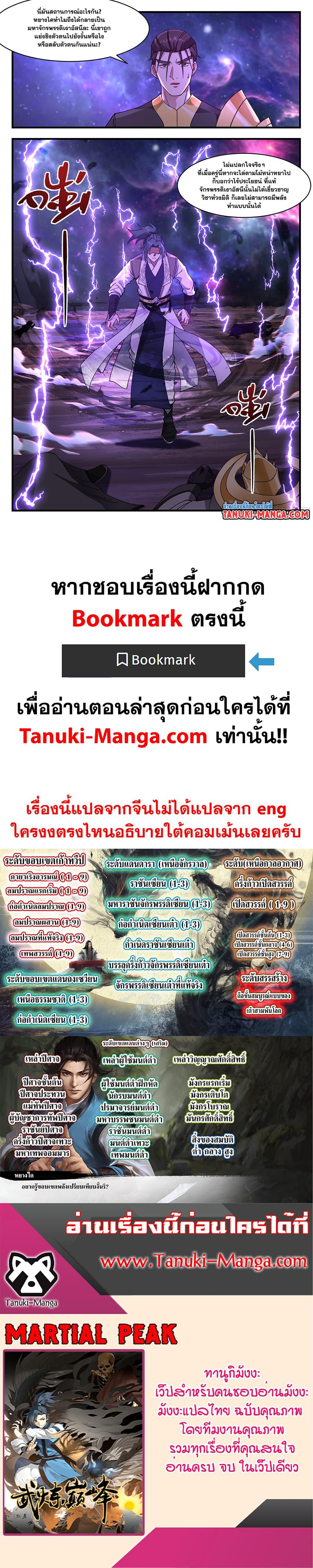 Martial Peak เทพยุทธ์เหนือโลก ตอนที่ 3594 (12)