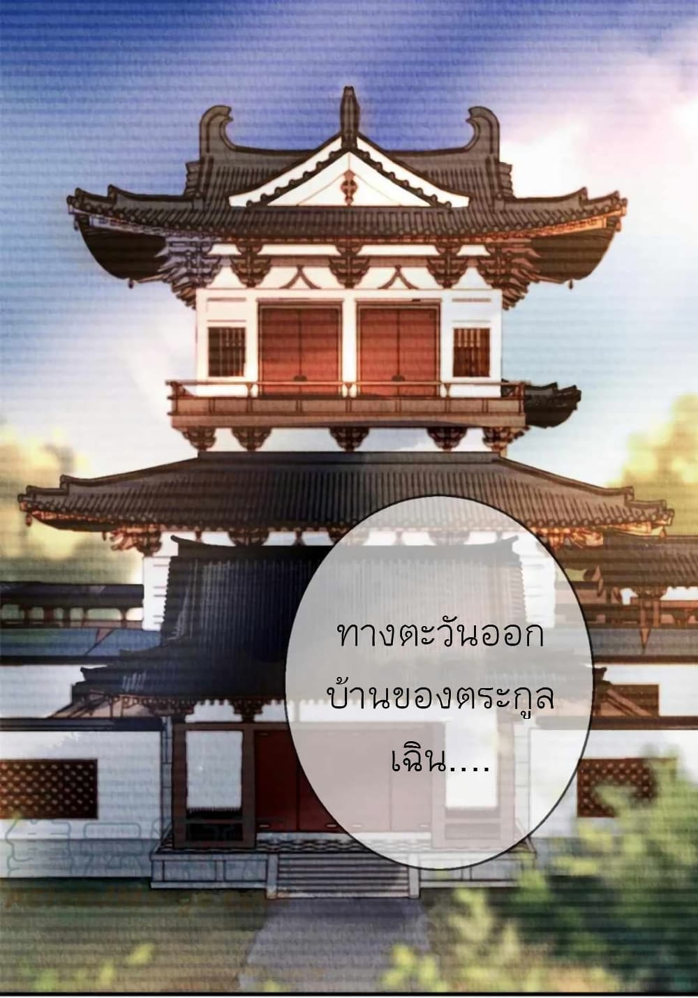 Chen Danzhu’s Revenge ตอนที่ 102 (24)