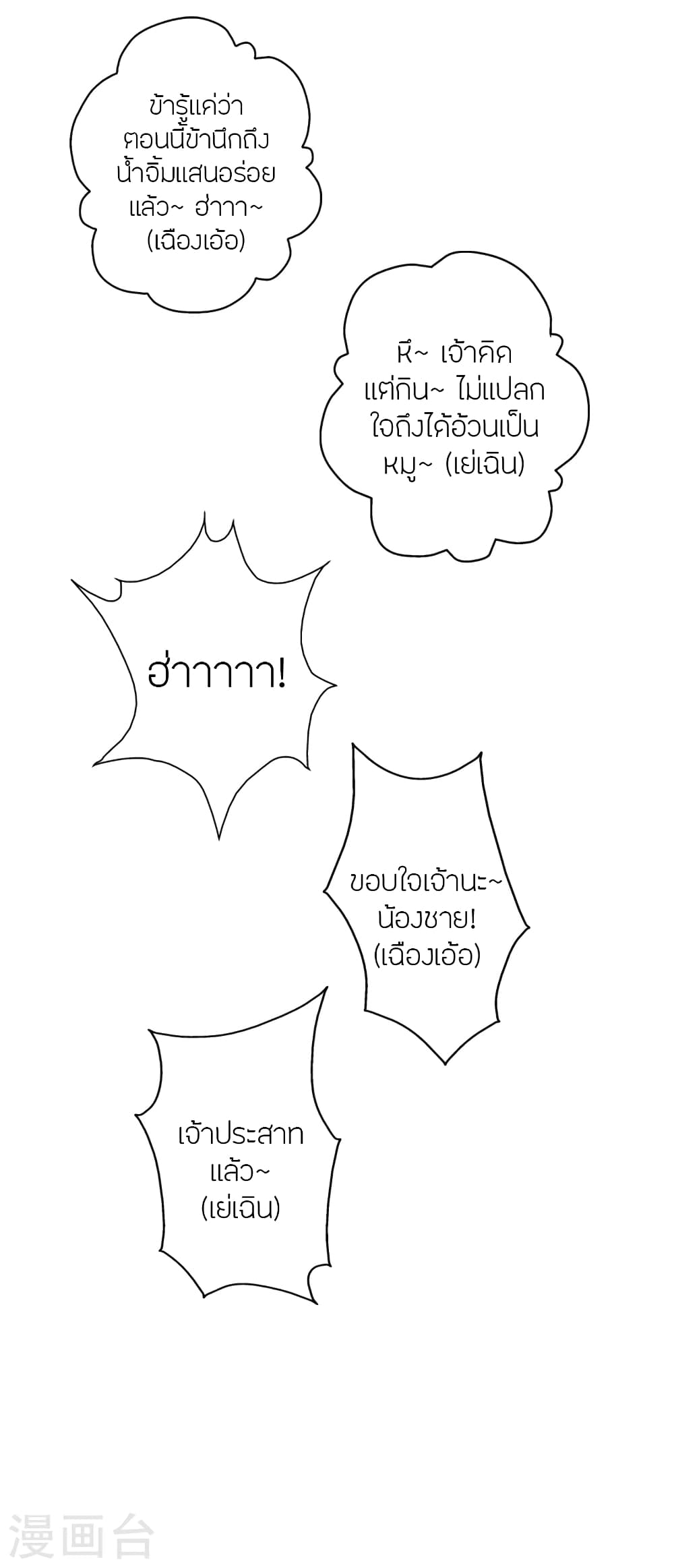 Banished Disciple’s ตอนที่ 426 (37)