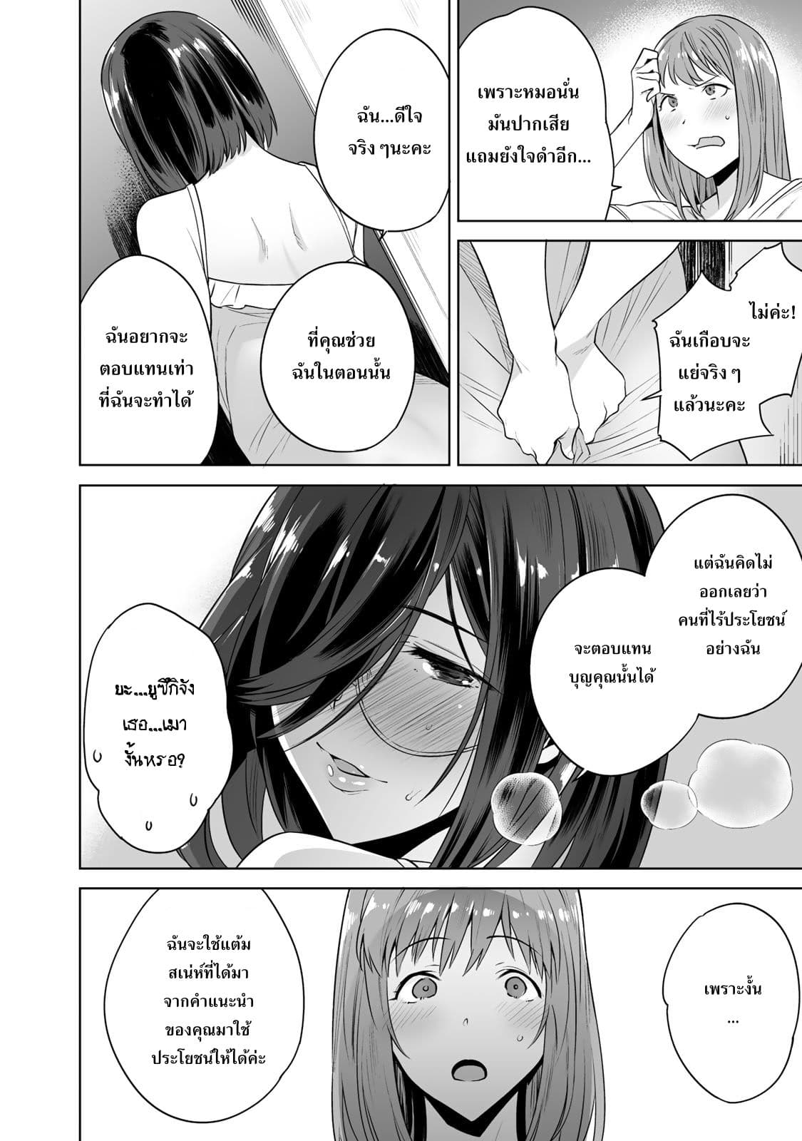 Tamarowa ตอนที่ 7 (21)