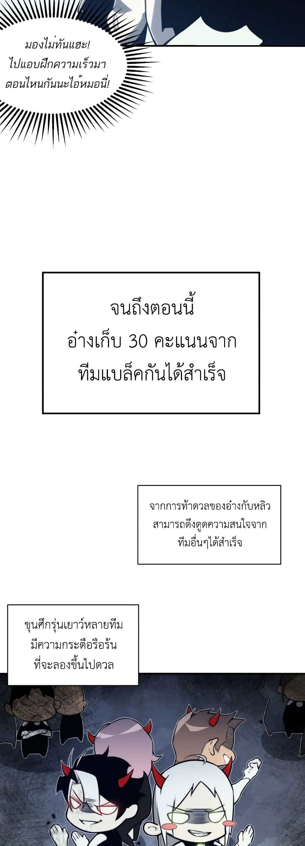 Demonic Evolution ตอนที่ 23 (46)