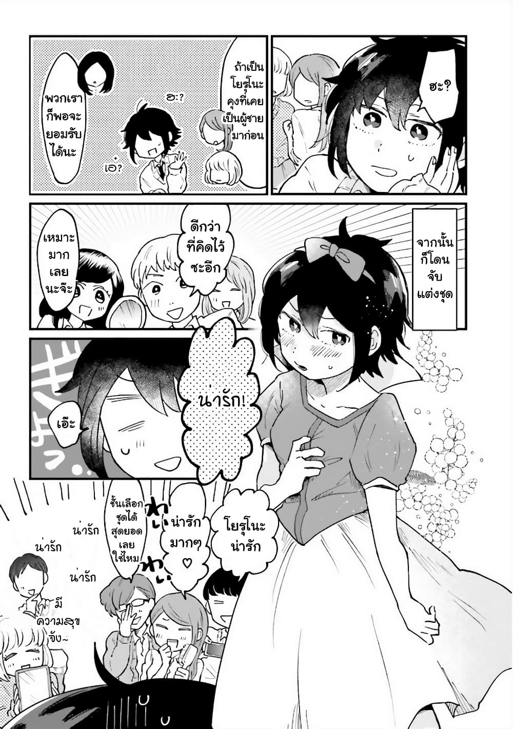 Girl’s Heart @ High School Boy ตอนที่ 5 (3)
