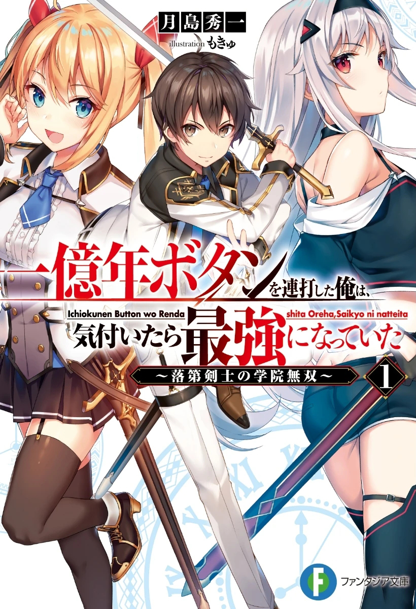 Ichioku nen Button 18.1 (1)