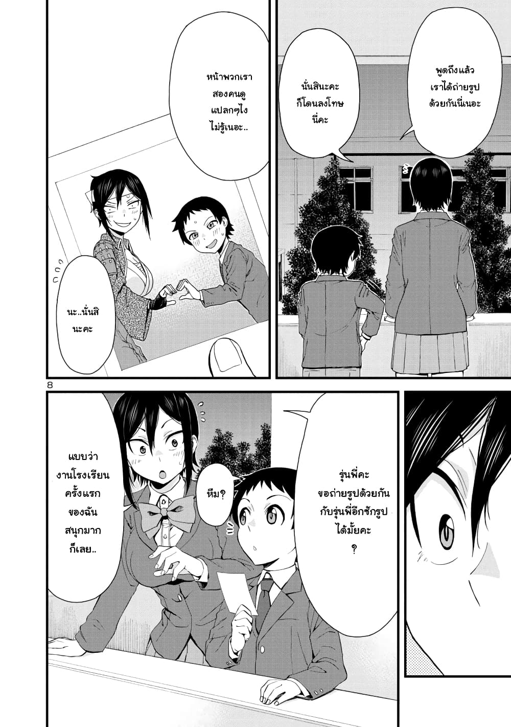 Hitomi chan Is Shy With Strangers ตอนที่ 35 (8)