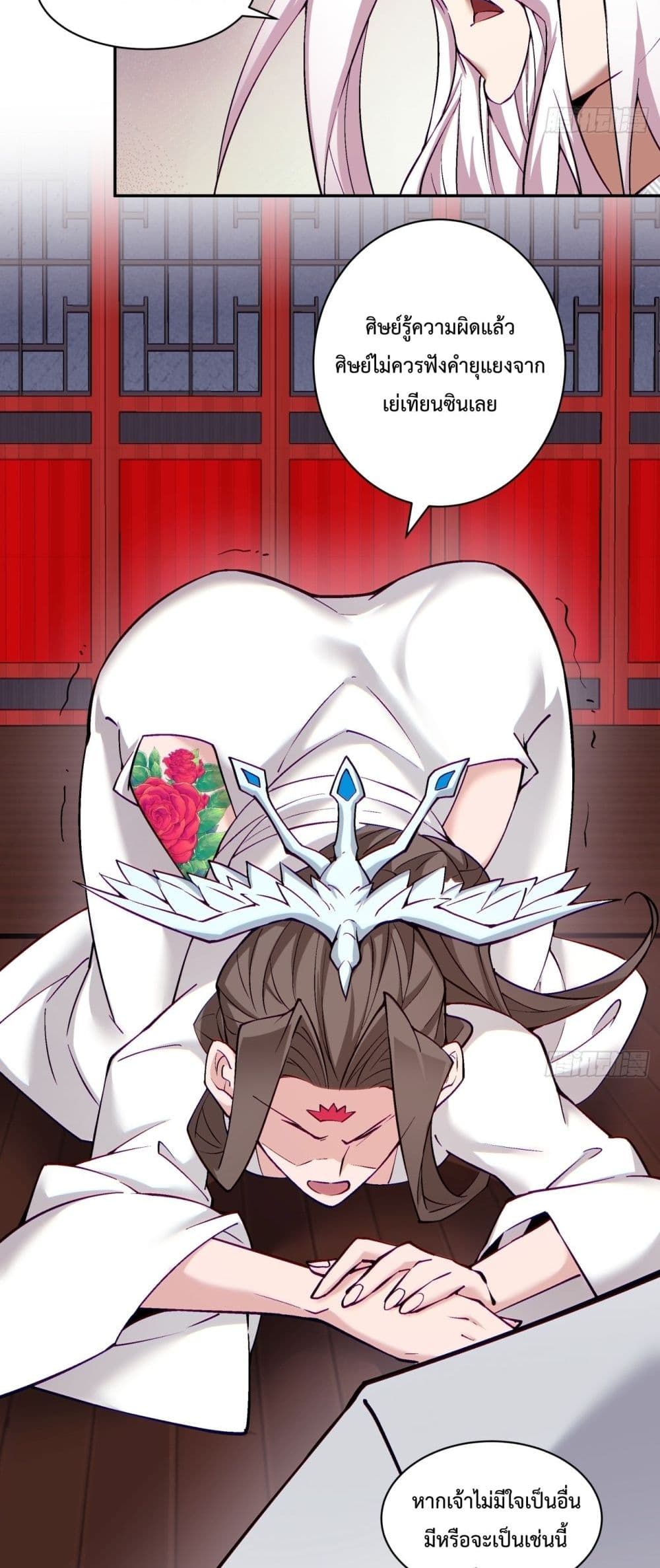 My Disciples Are All Villains ตอนที่ 61 (36)
