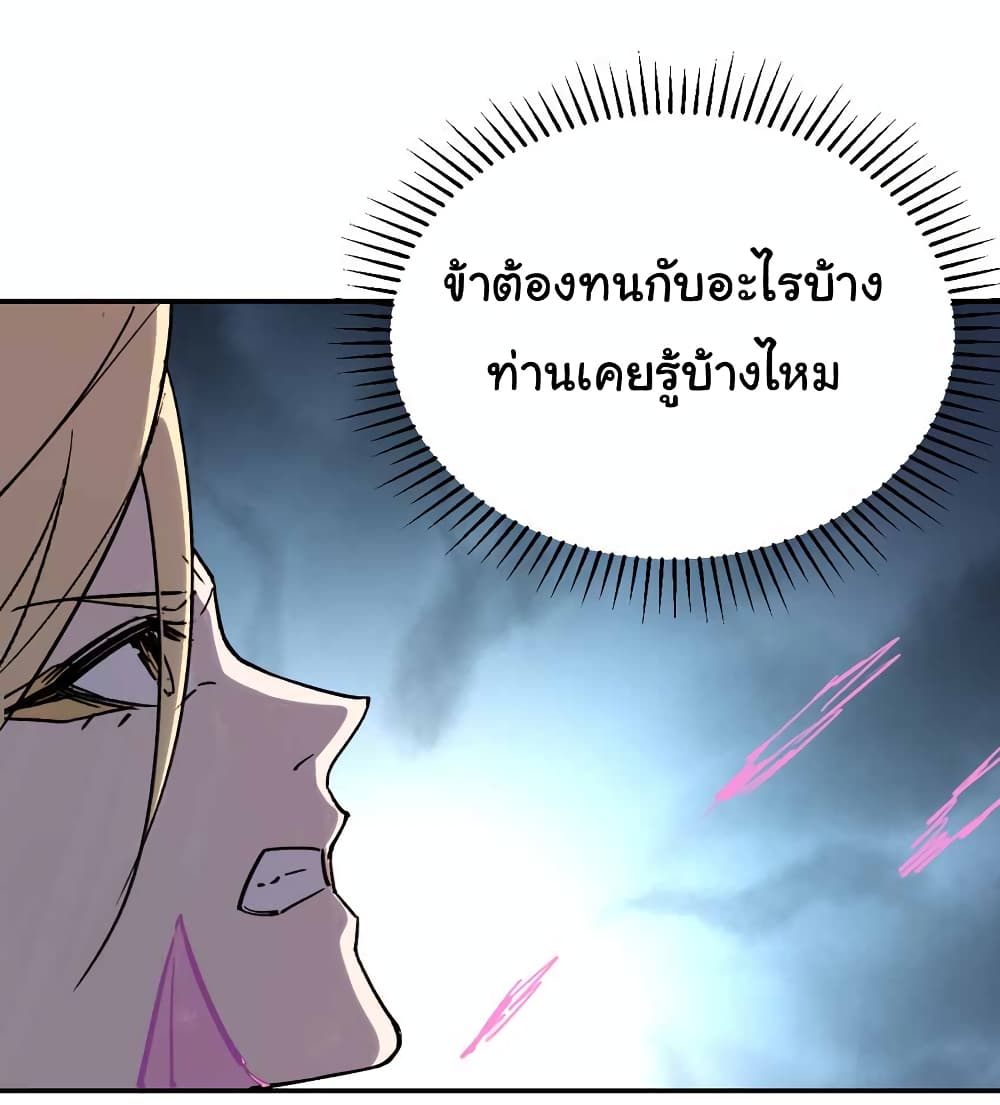 I Only Know Imperial Swordsmanship ตอนที่ 17 (23)