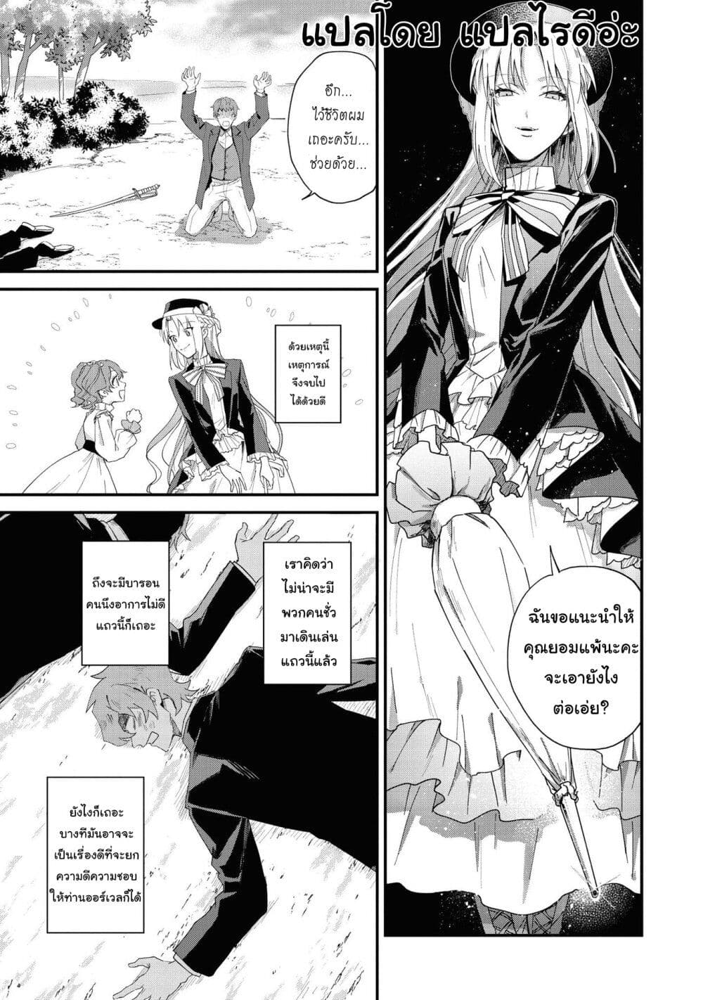 Though I May Be a Villainess, I’ll Show You I Can Obtain Happiness ตอนที่ 18.1 (28)