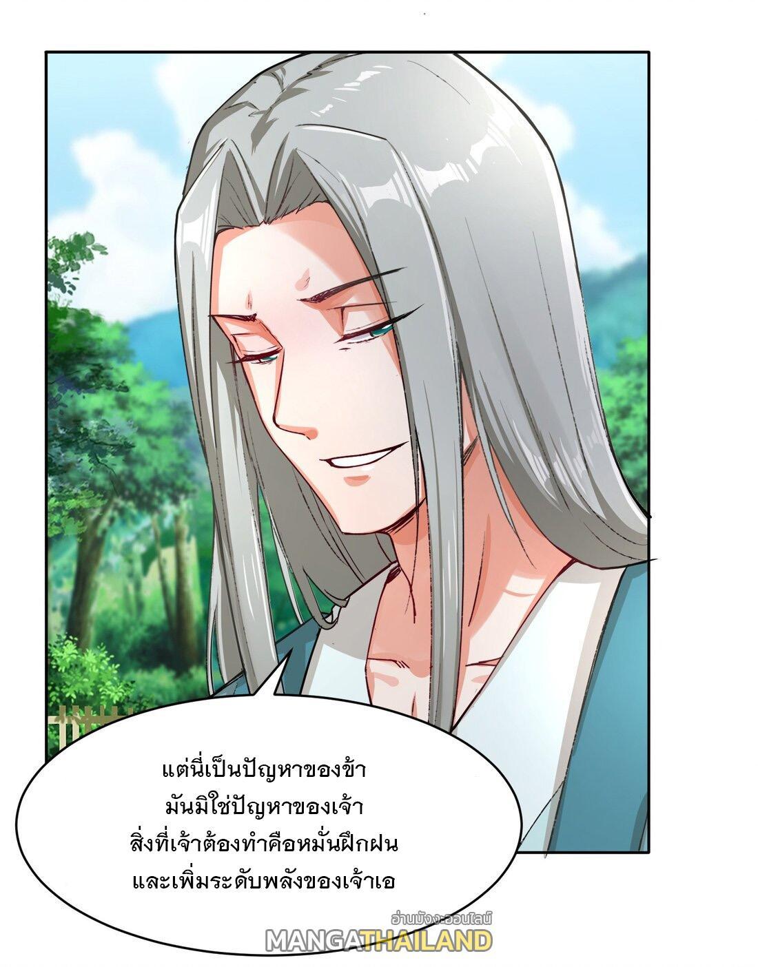 Endless Devourer ตอนที่ 32 (4)