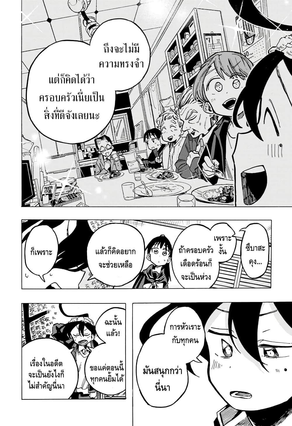 Ichinose ke no Taizai 9 (14)