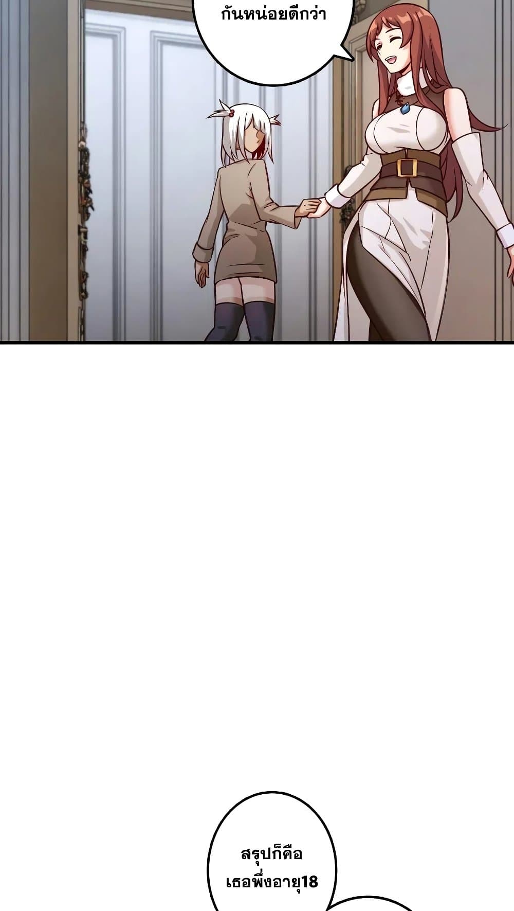 Release That Witch ตอนที่ 277 (27)