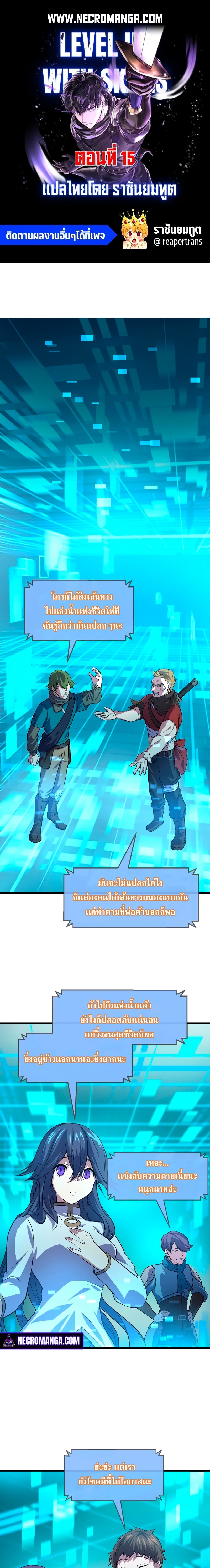 Level Up with Skills 15.01