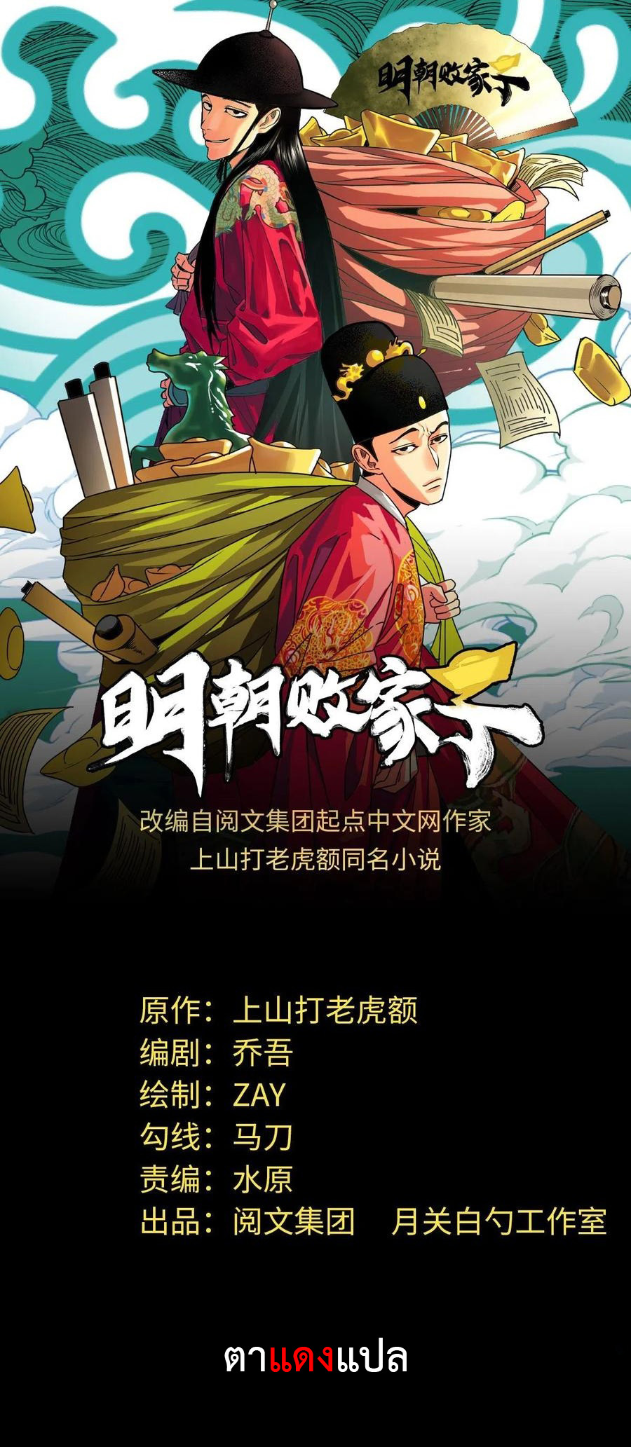 Ming Dynasty’s Prodigal Son 135 (1)