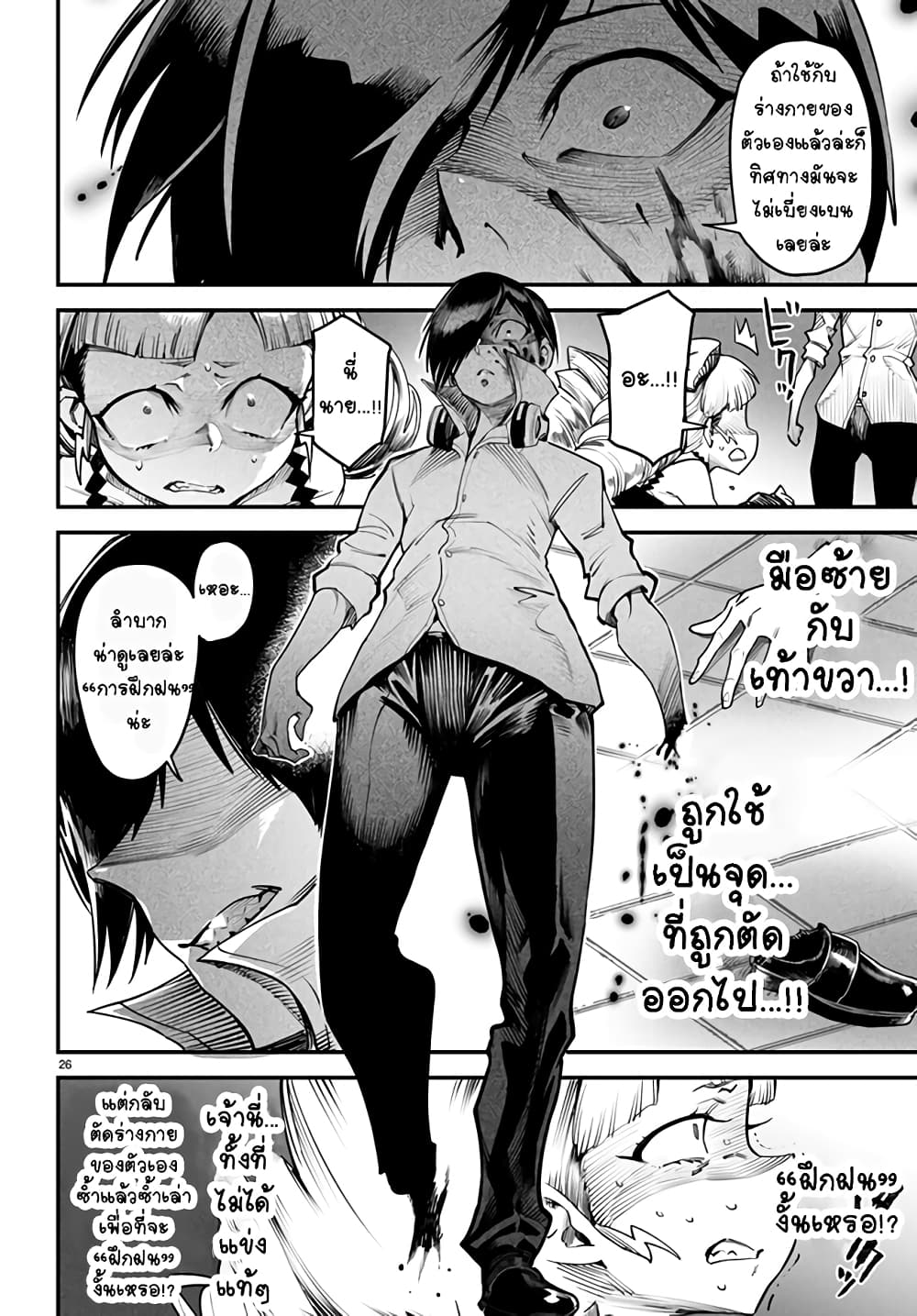 Tensei Colosseum 8 25