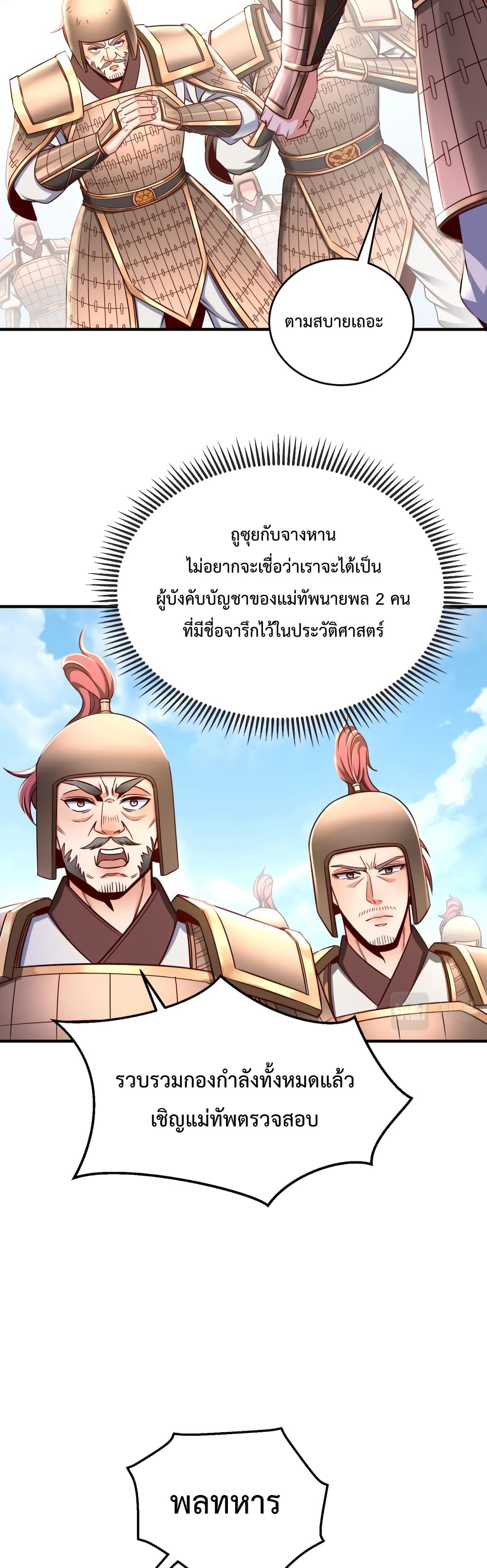 I Kill To Be God ตอนที่ 9 (21)