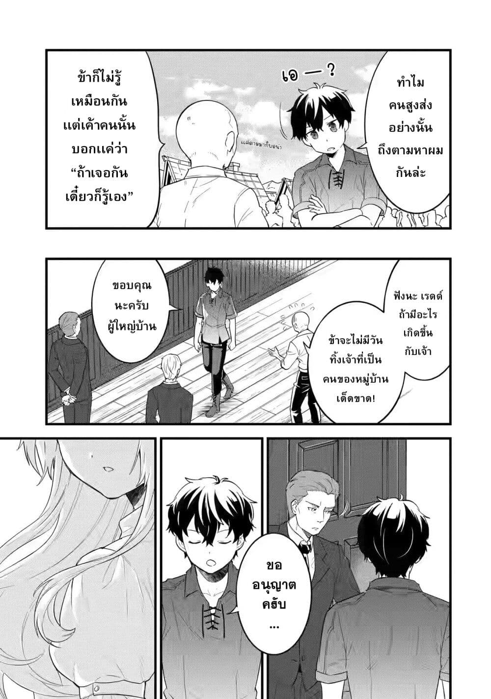 Eiyuu to Kenja no Tensei Kon ตอนที่ 1.2 (12)