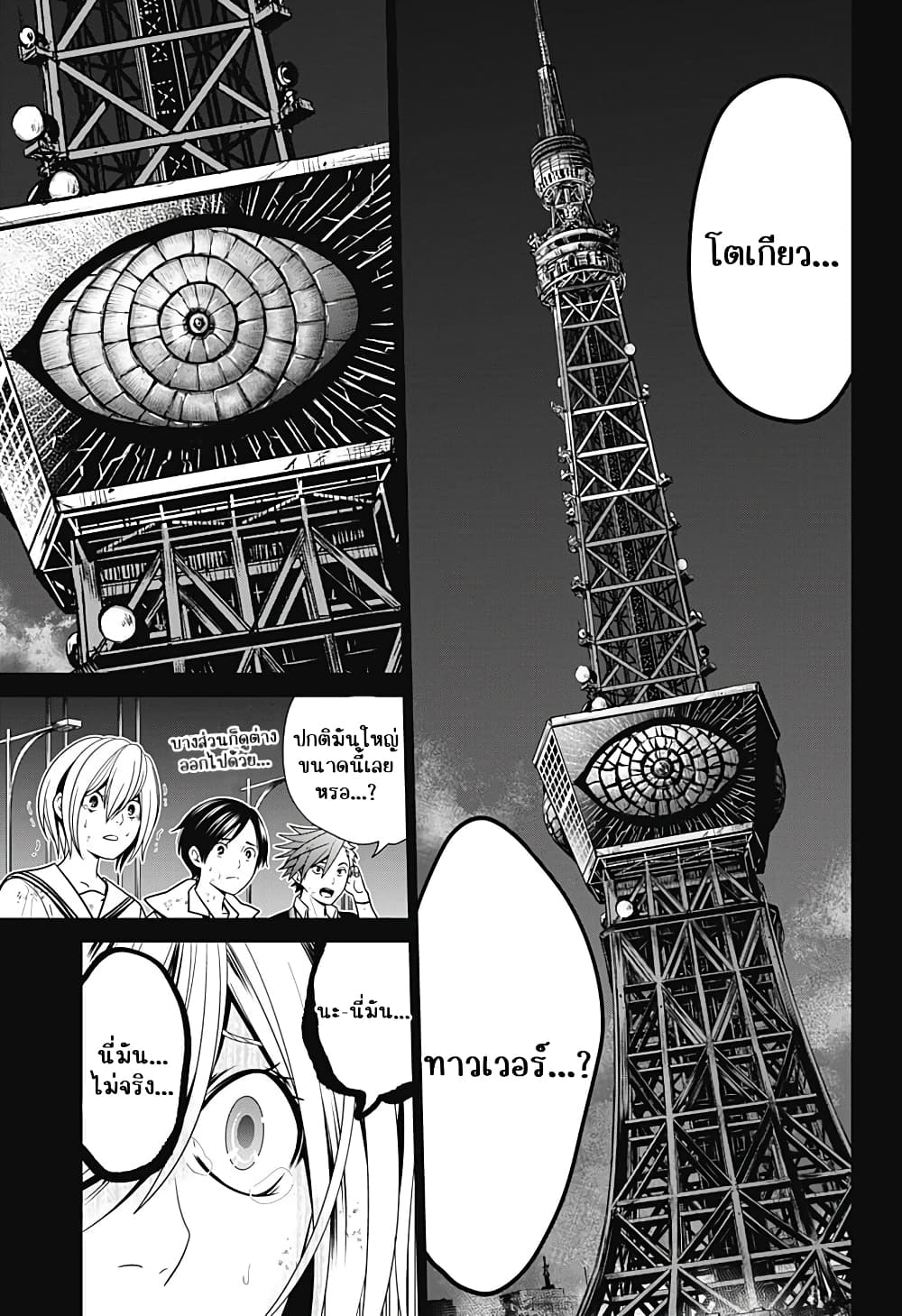 Shin Tokyo ตอนที่ 2 (3)