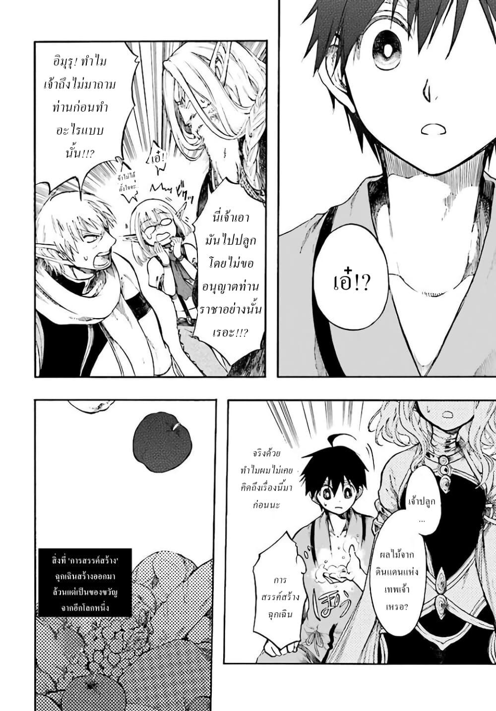 Isekai Mokushiroku Mynoghra ตอนที่ 4 (28)