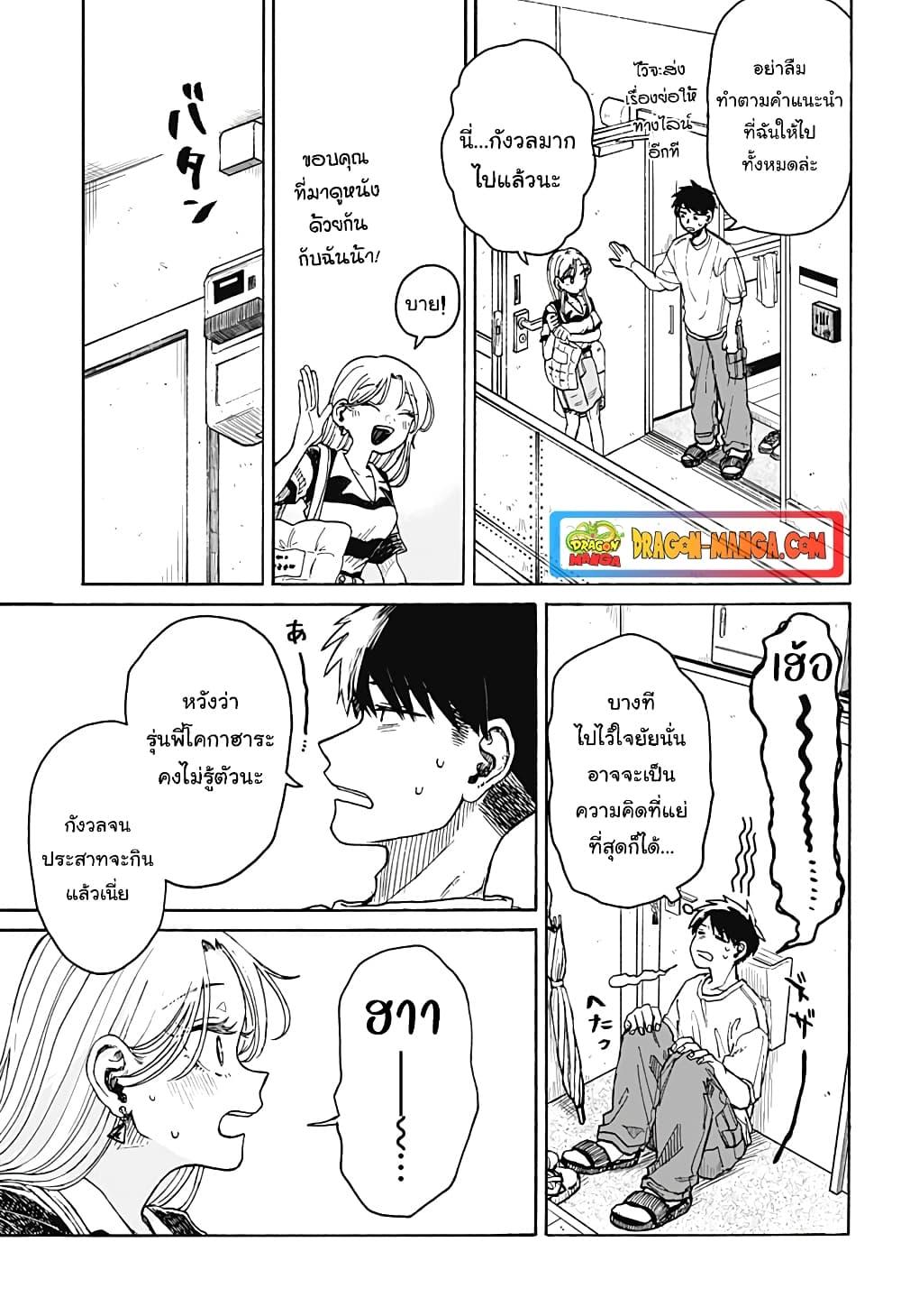Hope You’re Happy, Lemon ตอนที่ 3 (27)
