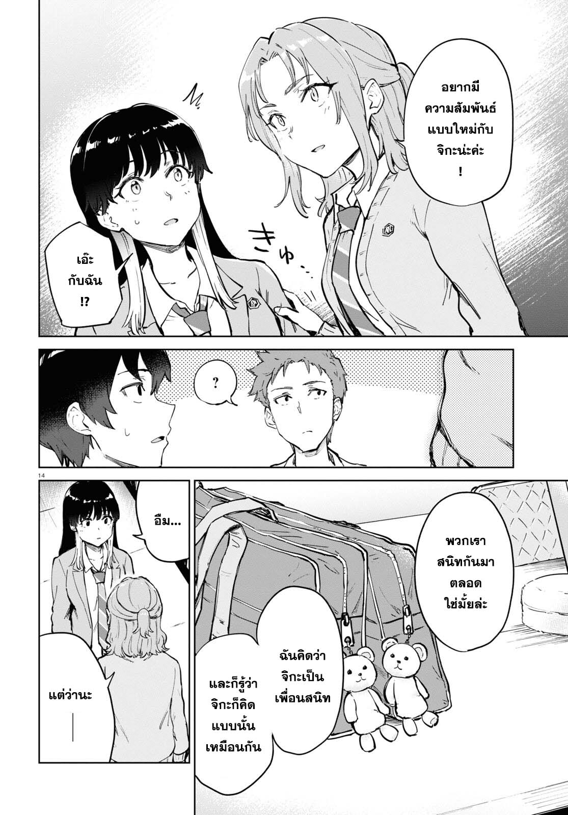 Ashita, Hadashi de Koi 5 14