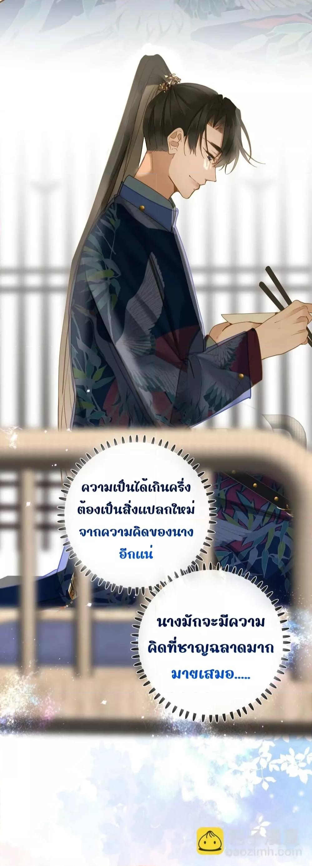 The Prince Is Convinced That I Am Addicted to Loving Him ตอนที่ 38 (34)